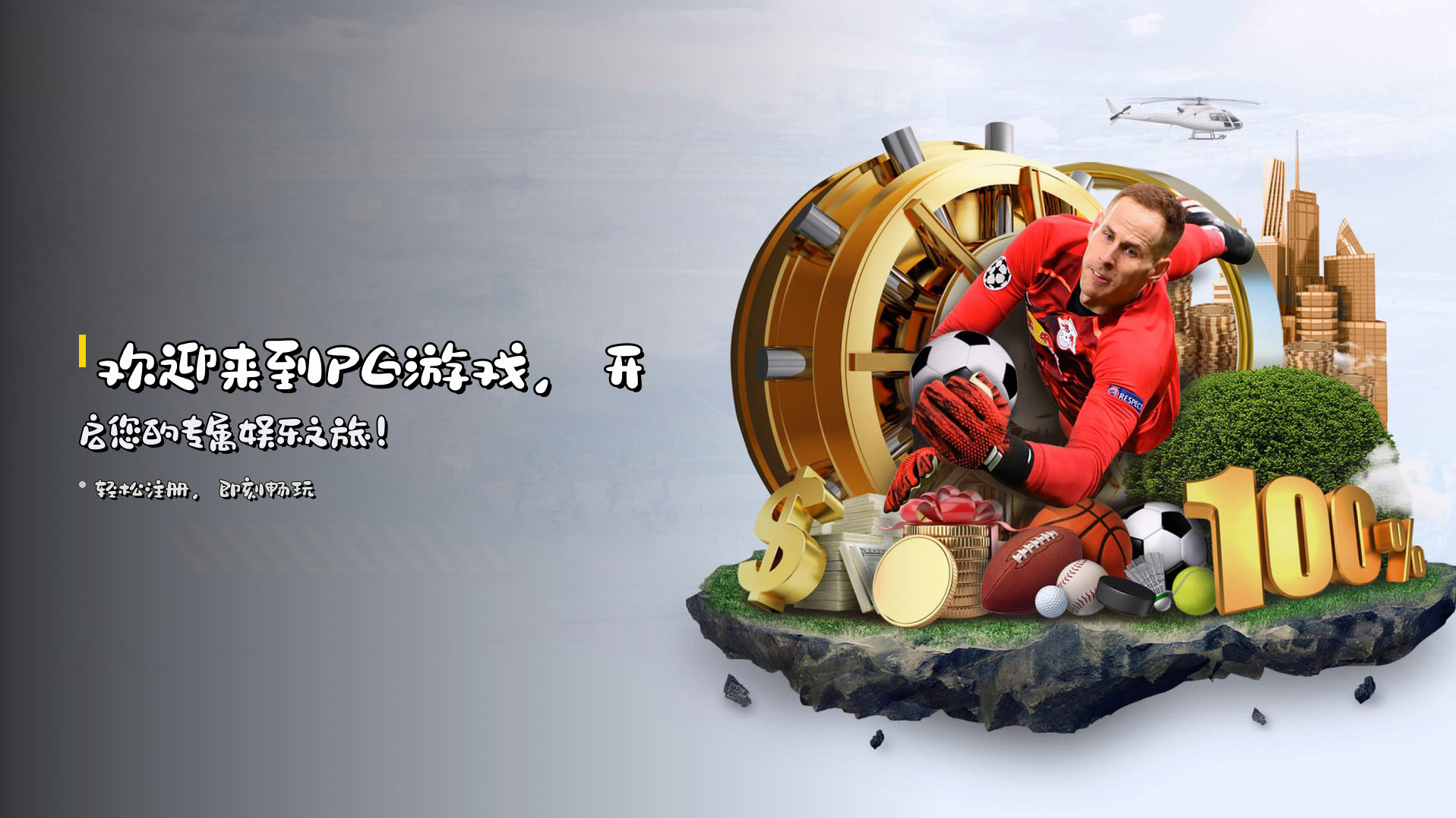 欢迎来到PG游戏，开启您的专属娱乐之旅！